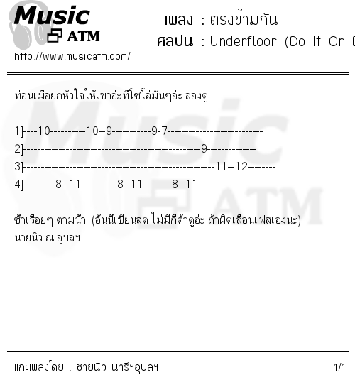 คอร์ดเพลง ตรงข้ามกัน