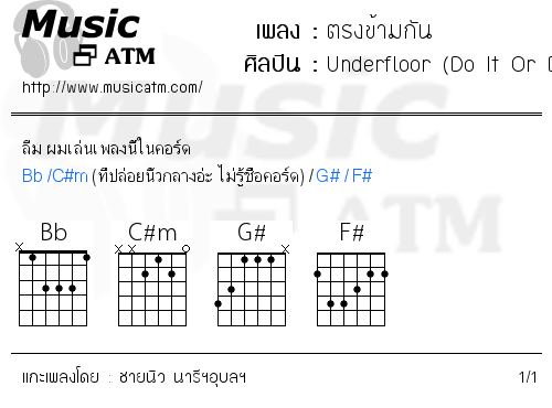 คอร์ดเพลง ตรงข้ามกัน