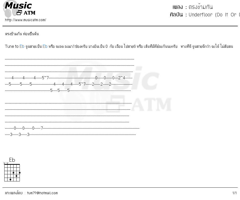 คอร์ดเพลง ตรงข้ามกัน