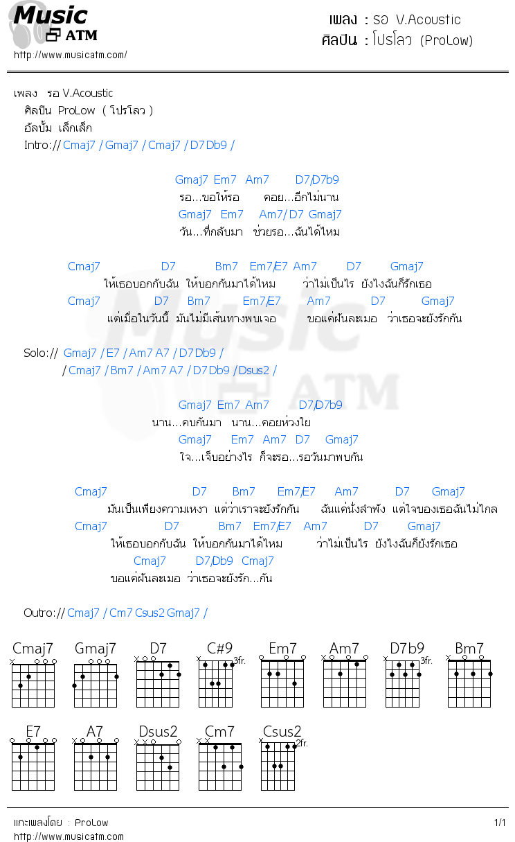 คอร์ดเพลง รอ V.Acoustic