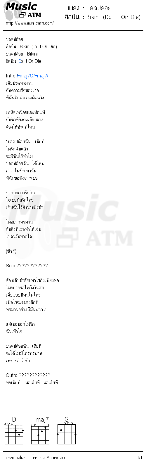 คอร์ดเพลง ปลดปล่อย