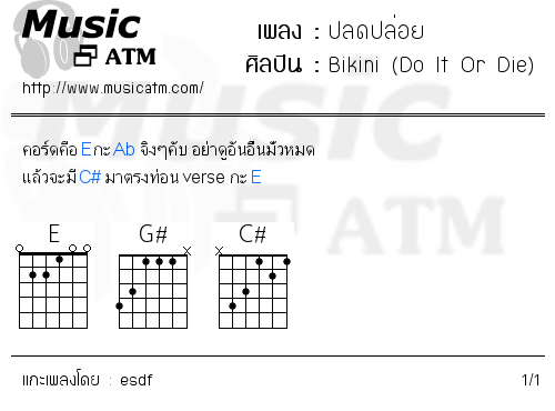 คอร์ดเพลง ปลดปล่อย