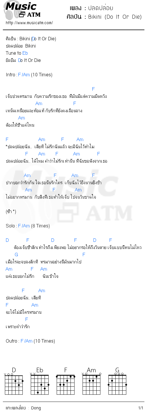 คอร์ดเพลง ปลดปล่อย