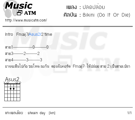 คอร์ดเพลง ปลดปล่อย