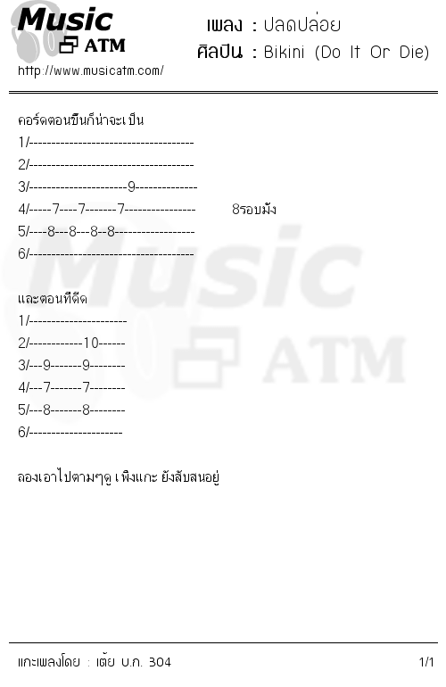 คอร์ดเพลง ปลดปล่อย