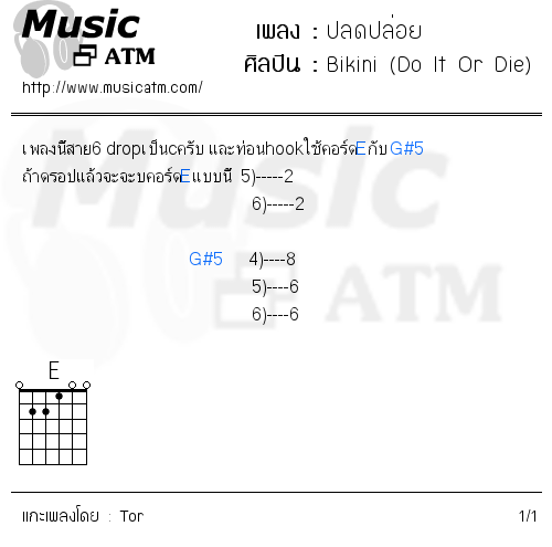 คอร์ดเพลง ปลดปล่อย