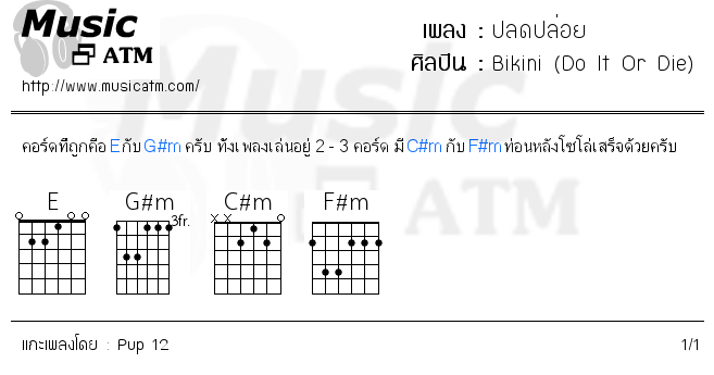 คอร์ดเพลง ปลดปล่อย