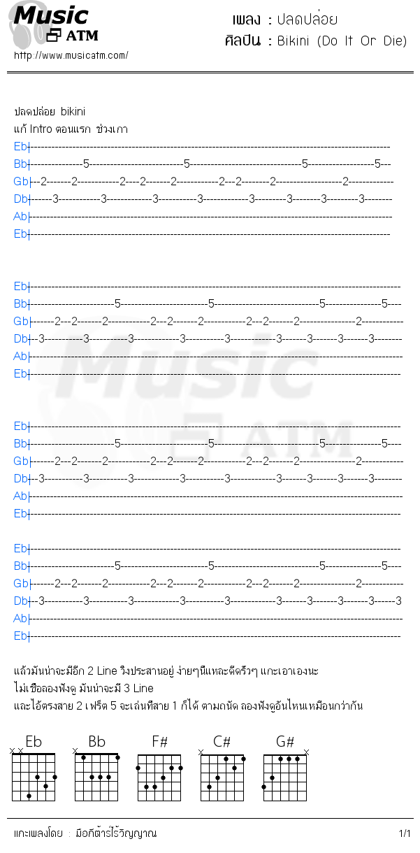 คอร์ดเพลง ปลดปล่อย