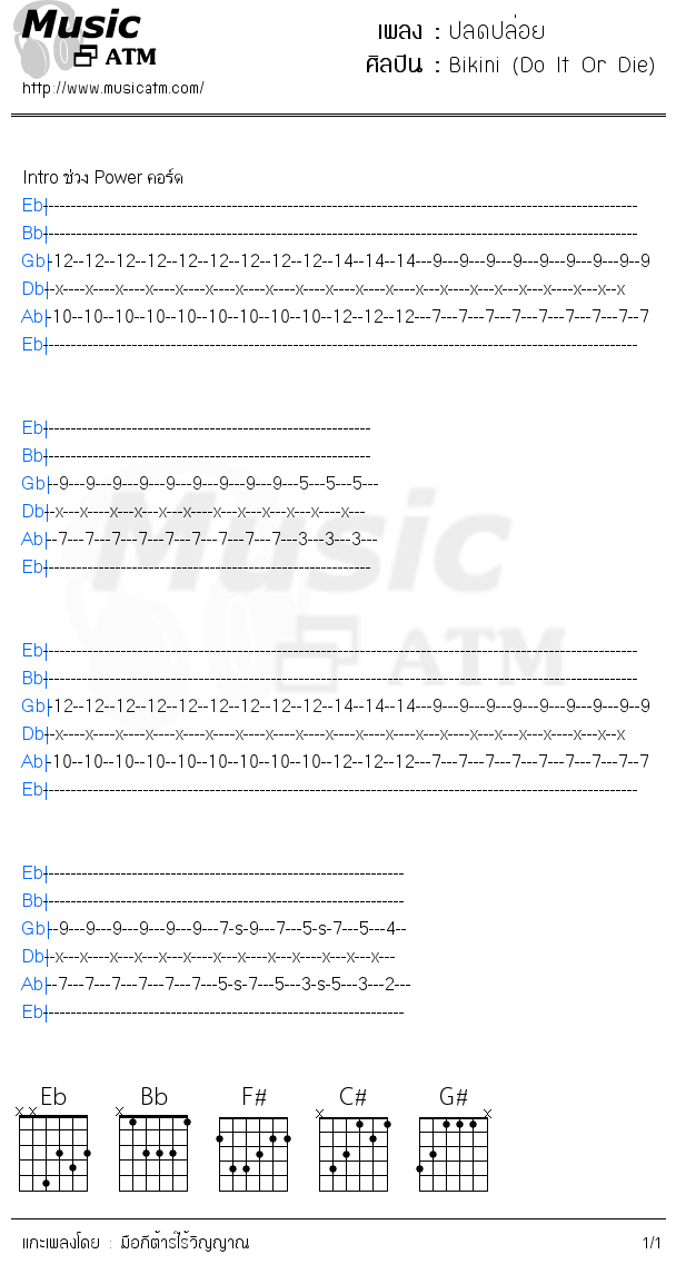 คอร์ดเพลง ปลดปล่อย