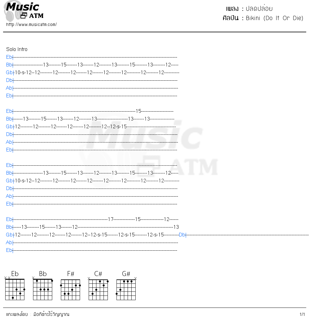 คอร์ดเพลง ปลดปล่อย