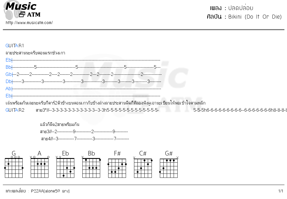 คอร์ดเพลง ปลดปล่อย