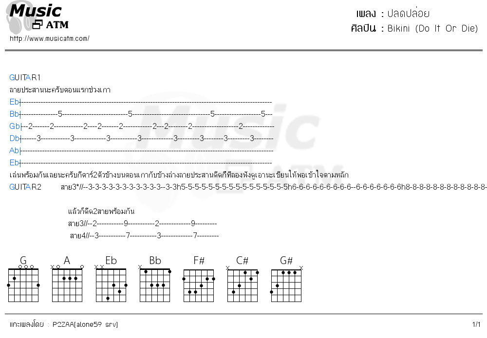 คอร์ดเพลง ปลดปล่อย