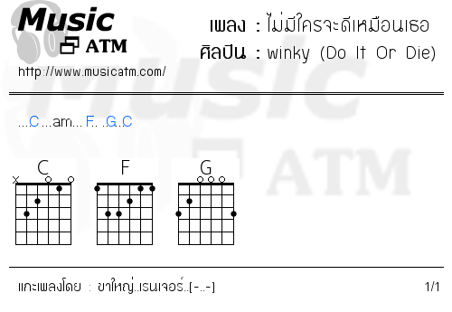 คอร์ดเพลง ไม่มีใครจะดีเหมือนเธอ