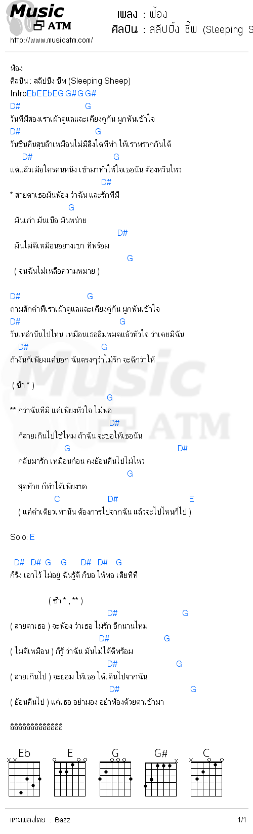 คอร์ดเพลง ฟ้อง