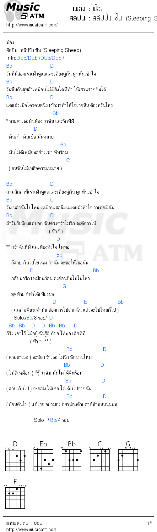 คอร์ดเพลง ฟ้อง