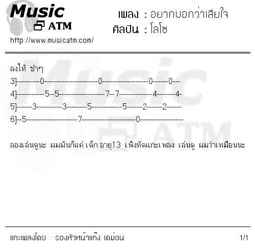 คอร์ดเพลง อยากบอกว่าเสียใจ