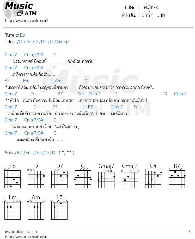 คอร์ดเพลง แค่มีเธอ