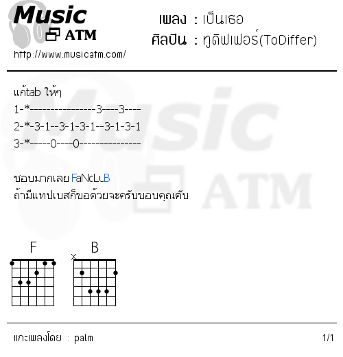 คอร์ดเพลง เป็นเธอ