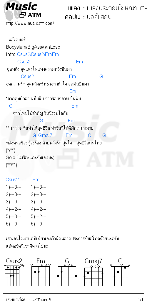 คอร์ดเพลง เพลงประกอบโฆษณา M-150