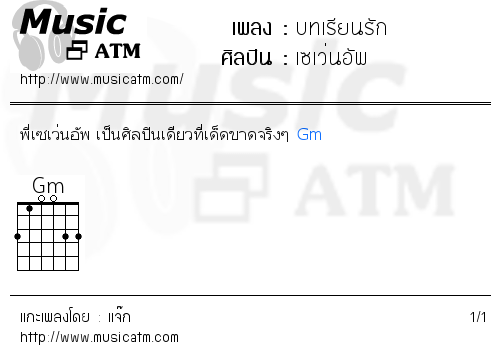 คอร์ดเพลง บทเรียนรัก