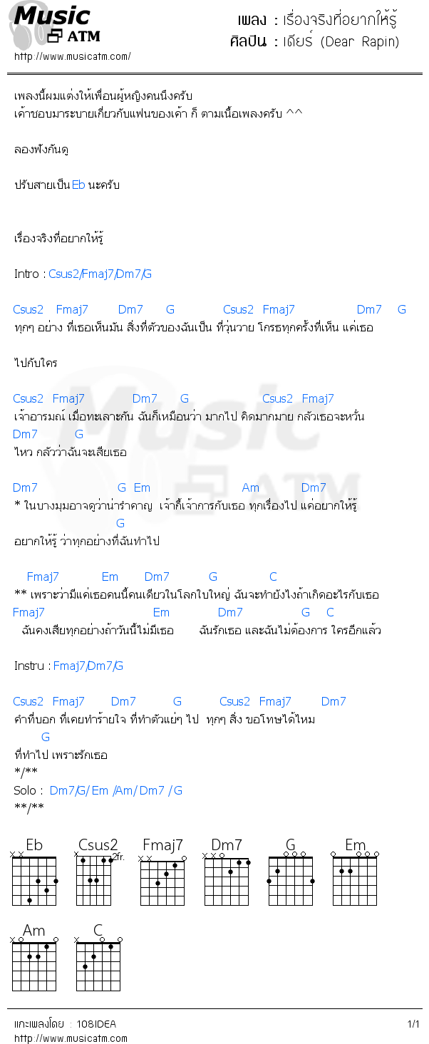 คอร์ดเพลง เรื่องจริงที่อยากให้รู้