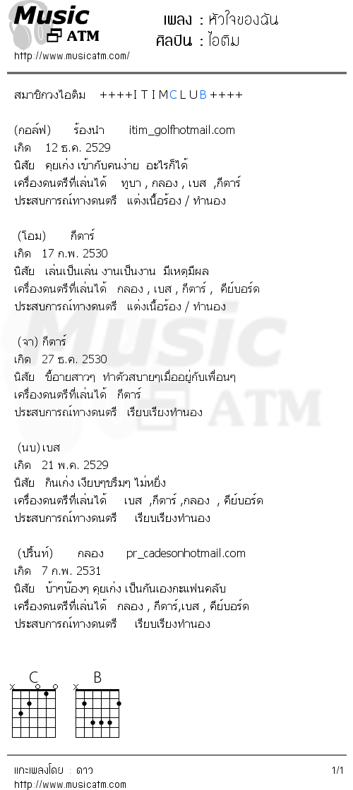 คอร์ดเพลง หัวใจของฉัน