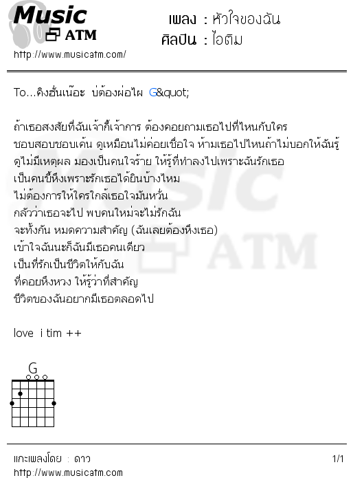 คอร์ดเพลง หัวใจของฉัน