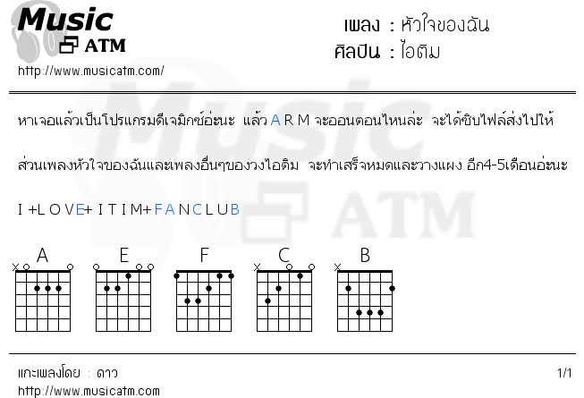 คอร์ดเพลง หัวใจของฉัน