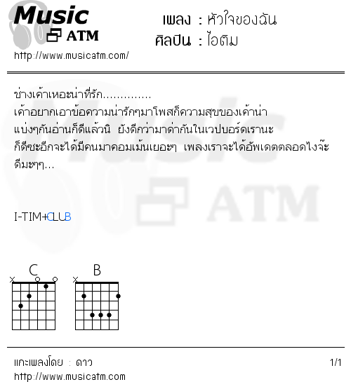 คอร์ดเพลง หัวใจของฉัน