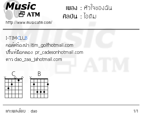 คอร์ดเพลง หัวใจของฉัน