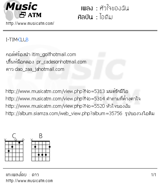 คอร์ดเพลง หัวใจของฉัน