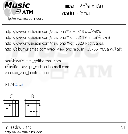 คอร์ดเพลง หัวใจของฉัน