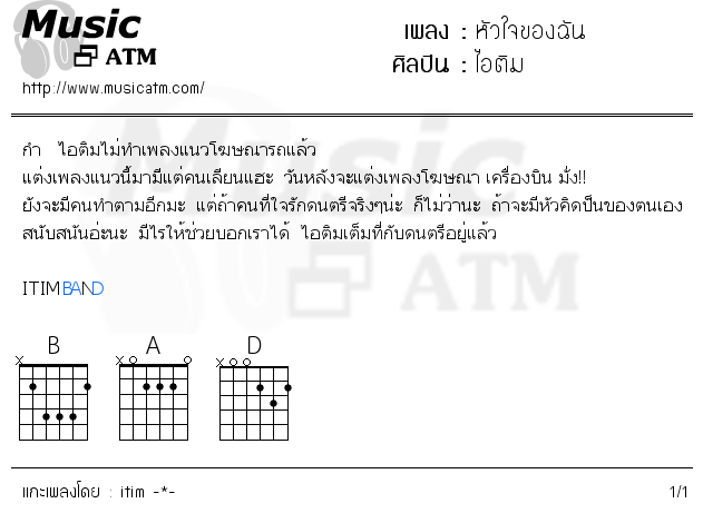 คอร์ดเพลง หัวใจของฉัน