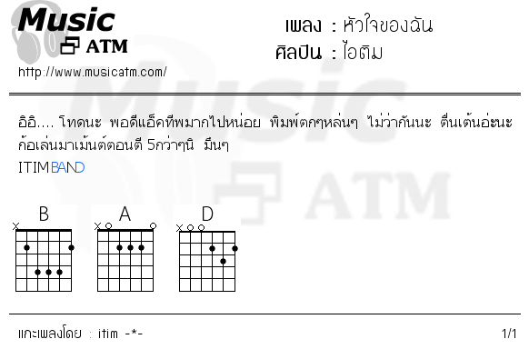 คอร์ดเพลง หัวใจของฉัน