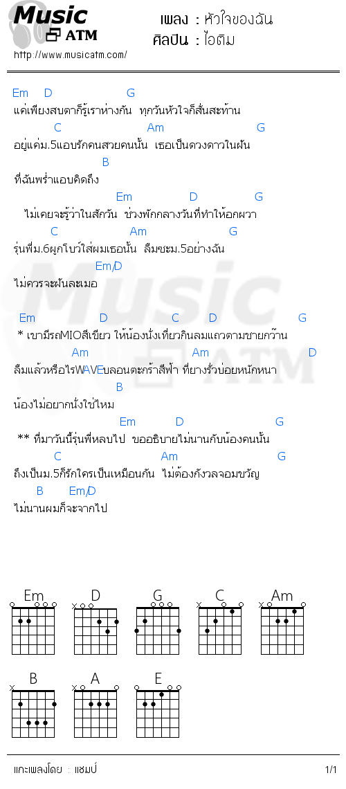 คอร์ดเพลง หัวใจของฉัน