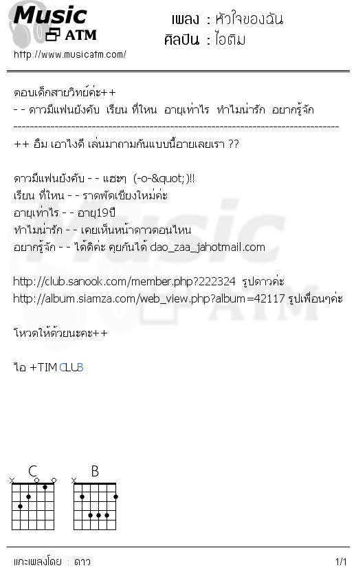 คอร์ดเพลง หัวใจของฉัน