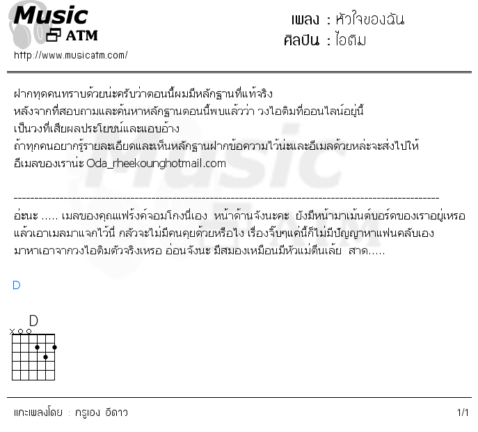 คอร์ดเพลง หัวใจของฉัน