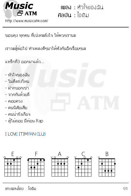 คอร์ดเพลง หัวใจของฉัน