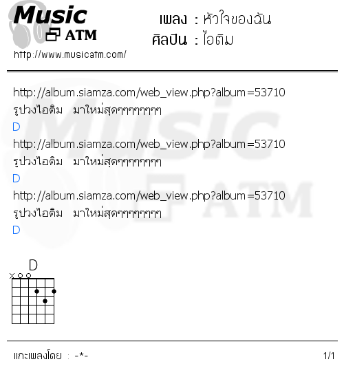 คอร์ดเพลง หัวใจของฉัน