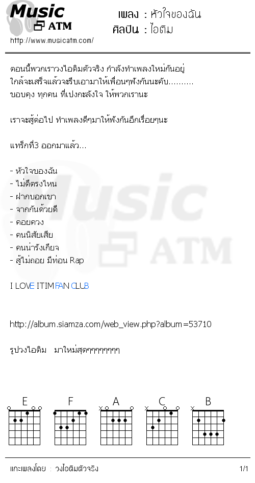 คอร์ดเพลง หัวใจของฉัน