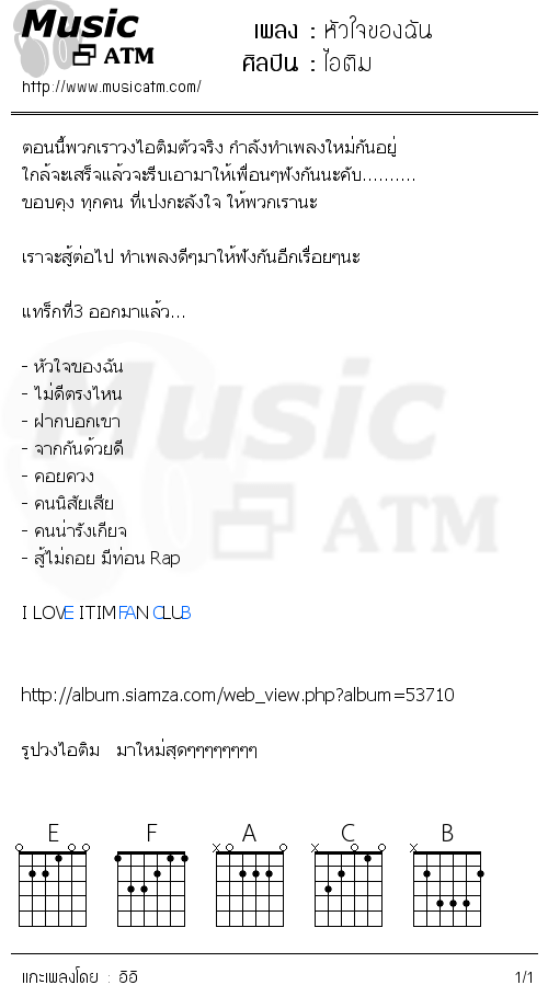 คอร์ดเพลง หัวใจของฉัน