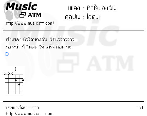 คอร์ดเพลง หัวใจของฉัน