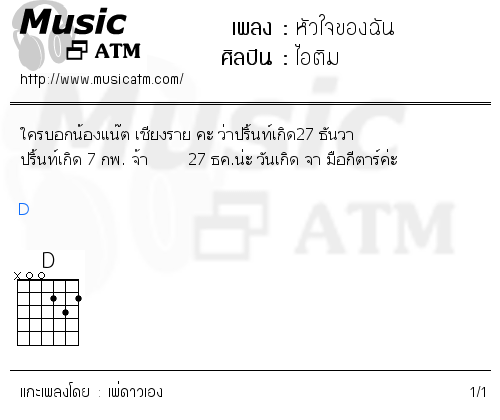 คอร์ดเพลง หัวใจของฉัน