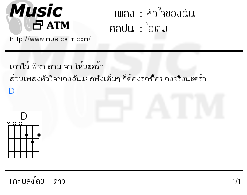 คอร์ดเพลง หัวใจของฉัน