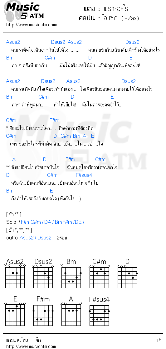 คอร์ดเพลง เพราะอะไร