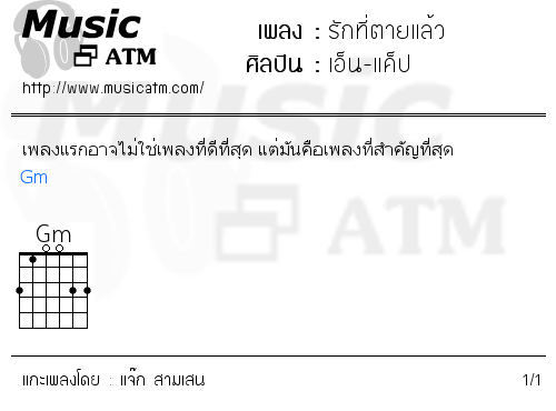 คอร์ดเพลง รักที่ตายแล้ว