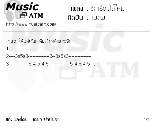 คอร์ดเพลง ซักเรื่องได้ไหม