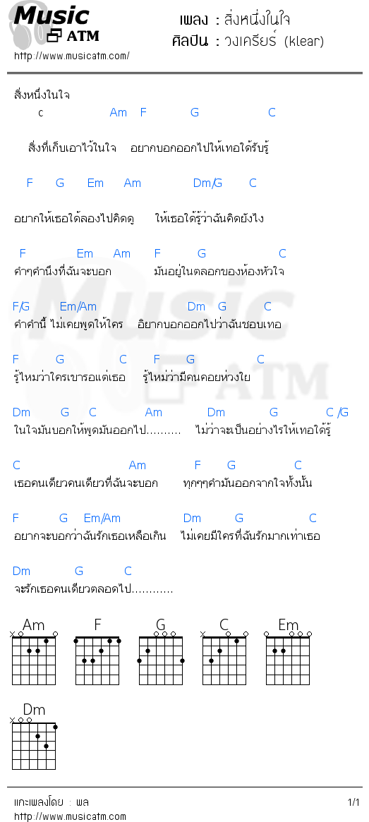 คอร์ดเพลง สิ่งหนึ่งในใจ