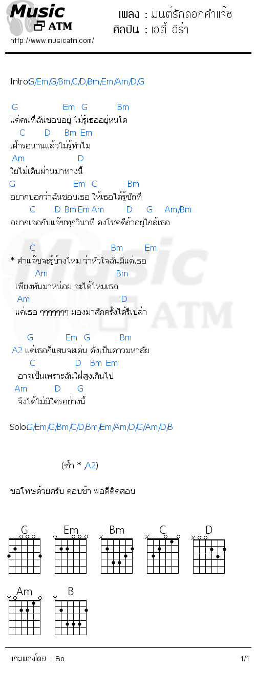 คอร์ดเพลง มนต์รักดอกคำแจ๊ซ