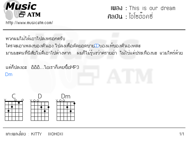 คอร์ดเพลง This is our dream